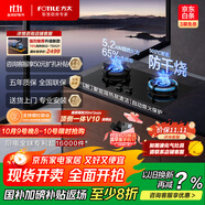 方太（FOTILE）【咨詢付定旗艦新品抽蘋果17】燃?xì)庠钐烊粴?嵌入式5.2kW*猛火灶 防干燒可聯(lián)動(dòng) TEK21 政府補(bǔ)貼20%