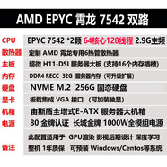 AMDEPYC雙路7K62霄龍服務器7532仿真計算深度學習工作站塔式主機 雙路 7542 64核心128線程 2.9G
