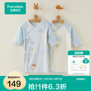 全棉時(shí)代新生嬰兒睡衣春裝男女滿月寶寶和尚服連體衣服嬰幼兒和袍 環(huán)球旅行（長(zhǎng)款 抗菌風(fēng)柔棉） 59cm （適合0-3個(gè)月）