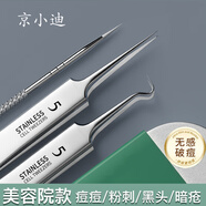 京小迪超細(xì)粉刺針細(xì)胞夾3件套裝鑷子去黑頭刮閉口神器挑擠痘祛痘針工具