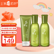 土家硒泥坊 茶鮮護(hù)膚品套裝女化妝品補(bǔ)水保濕清爽平衡油脂水乳生日禮物 茶鮮3件套（洗面奶+精華露+水）