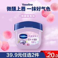 凡士林微醺潤唇膏晶凍葡萄香7g小q罐保濕唇膜淡化唇紋果香口紅打底 禮物