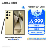 三星（SAMSUNG）Galaxy S24 Ultra AI智享生活辦公超亮護眼大屏SPen 四長焦系統(tǒng) 第三代驍龍8 手機 鈦羽黃 12GB+256GB