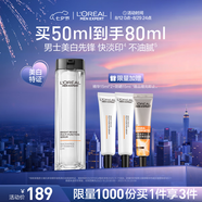 歐萊雅男士耀白瓶美白精華液煙酰胺淡斑提亮淡印護膚品送男友七夕禮物