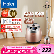 海爾（Haier）掛燙機家用2.5L大功率熨燙機手持立式蒸汽衣物護理機服裝店高溫殺菌燙衣機電熨斗HGS-2510B