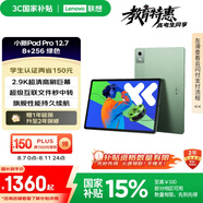 聯(lián)想小新PadPro12.7 2025款平板電腦 國家補貼15% 2.9K高刷全面屏 娛樂(lè )學(xué)習 10200mAh 8+256G小青新