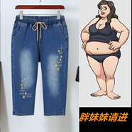 歌班婭200斤大碼胖妹妹松緊腰牛仔褲女2025春秋新款加肥加大彈力哈倫褲 305款藍色七分 4XL （推薦165-180斤）