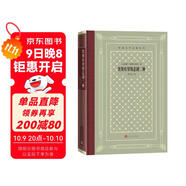 埃斯庫羅斯悲劇二種（精裝 網(wǎng)格本 人文社外國文學名著叢書）