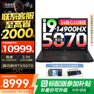 聯(lián)想拯救者Y7000P 2025補(bǔ)貼電競(jìng)游戲筆記本電腦r 滿功耗5060顯卡可選 標(biāo)壓酷睿i9/i7處理器 咨詢補(bǔ)貼｜24核i9 32G 1T 5070 升級(jí) 16英寸高刷電競(jìng)屏｜2.5K高清
