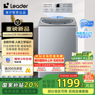 統(tǒng)帥（Leader）海爾智家云朵波輪洗衣機全自動 10KG一級能效 新外觀 以舊換新國家補貼XQBL100-BZ656