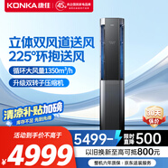 康佳（KONKA）空調(diào)大3匹 新一級能效 國家補貼 AI語音雙貫流大風量雙出風口 立式柜機KFR-72LW/N5LB10以舊換新