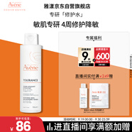 雅漾（Avene）專研舒緩保濕水100ml補(bǔ)水降敏修護(hù)爽膚水化妝護(hù)膚水濕敷水禮物