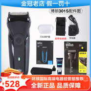 博朗博朗電動(dòng)剃須刀3系 3020S 往復式充電男士刮胡刀3050CC 全身水洗 黑色301S帶刀頭蓋 送旅行盒+剃須