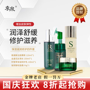 季泉洗面奶護(hù)膚品套裝正品旗艦防曬霜水乳霜精華黑松露膠原多肽蟲(chóng)草 補(bǔ)水保濕滋潤(rùn)修護(hù)四件套420ml