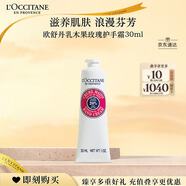 歐舒丹護(hù)手霜乳木果玫瑰30ml長效保濕滋潤持久留香防干燥伴手禮生日禮物