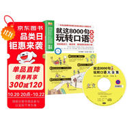 懶人英語：就這8000句玩轉(zhuǎn)口語大全集  顛覆傳統(tǒng)啞巴英語的瘋狂口語魔法書 口語日常交流