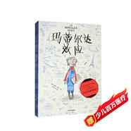 瑪?shù)贍栠_(dá)效應(yīng)（我愛讀 · 大獎(jiǎng)小說(shuō)系列）