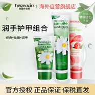 Herbacin小甘菊美手護(hù)甲組合 護(hù)手霜75ml*2支+潤甲護(hù)手霜1支
