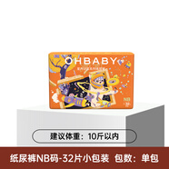 歐貝比星外訪客拉拉褲嬰兒尿不濕輕薄透氣 紙尿褲NB碼(建議體重10斤以內(nèi)))