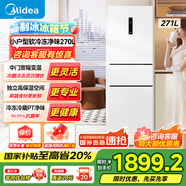 美的三開門電冰箱283冰箱單開門大容量家用三門一級能效變頻風冷無霜超薄小戶型租房宿舍 【咨詢有驚喜】271升MR-283WTPZE極地白