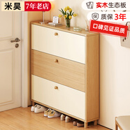 米昊（MIHAO） 鞋柜超薄多功能翻斗玄關(guān)柜防塵儲(chǔ)物柜家用門口現(xiàn)代簡約木鞋柜 實(shí)木生態(tài)板丨雙拼色100*17*120cm