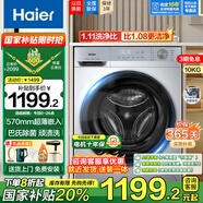 海爾（Haier）超薄滾筒洗衣機10公斤全自動(dòng)六維減震1.11超高洗凈比巴氏除菌清新防皺智能預約童鎖雙噴淋以舊換新 除菌螨+慕斯沖浪洗+羊毛羽絨洗+頑漬洗+高溫筒自潔
