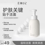 花瓣日記云朵泡芙泡沫洗面奶 溫和保濕控油滋潤護膚品洗面奶 清潤溫和氨基酸潔面慕斯500ml*1