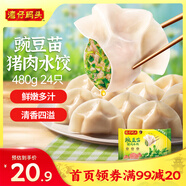 灣仔碼頭豌豆苗豬肉餃子480g24只水餃早餐食品速食半成品面點生鮮速凍餃子