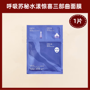 蘇秘37°韓國su:m37呼吸蘇秘水漾貼片三部曲面膜深層補水鎮(zhèn)定舒緩植物 1片無盒