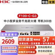華三（H3C） F100-C-G5 下一代多業(yè)務(wù)高性能千兆企業(yè)級(jí)專業(yè)VPN防火墻 F100-C-G5替代老款G3