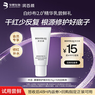 潤百顏屏障修護精華乳液白紗布乳2.0 15g維穩修紅補水護膚品化妝品試用