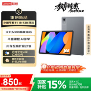 聯(lián)想小新平板11 【國(guó)家補(bǔ)貼15%】護(hù)眼2.5K超清大屏 天璣6300AI平板電腦   AI伴學(xué) 8+128GBWIFI 深空灰
