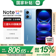 小米Redmi Note12 【國家補(bǔ)貼15%】雙卡5G千元旗艦高性價(jià)比小米note12學(xué)生OLED高刷柔性直屏游戲手機(jī) 時(shí)光藍(lán) 12GB+256GB