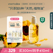 Evereden撫觸油寶寶舒緩潤膚油 新生兒按摩油天然撫觸小金瓶老爸抽檢300ml
