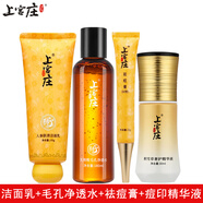 上宮莊祛痘套裝控油去青春痘痘粉刺印洗面奶+水+平衡水+祛痘膏+精華素 潔面乳+凈透水+祛痘膏+精華液 5件套