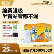 可靠（COCO）吸收寶成人拉拉褲 M16片（臀圍80-105cm）內褲型紙尿褲尿不濕