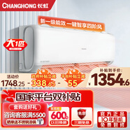 長虹大1匹一級(jí)能效變頻空調(diào) 冷暖壁掛式 臥室家用空調(diào)1p掛機(jī) 30S速冷KFR-26GW/ZDCSW1+R1(SE)
