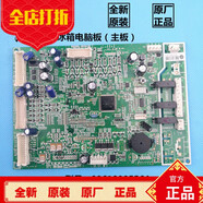 約巢原裝海爾Casarte卡薩帝冰箱電腦板BCD-633WDCSU1-633WDCHU1主板