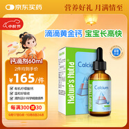 萊思紐卡（Nature's Nutra）美國原裝進口檸檬酸鈣嬰幼兒童液體鈣滴劑 60ml 333mg 1歲以上
