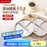 美廚（maxcook）304不銹鋼餐盤飯盒分格 卡通快餐盤學生餐盒減脂餐3格 圓MCWA3406