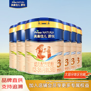 美素佳兒（Friso）美素金裝源悅幼兒配方奶粉荷蘭原裝進(jìn)口 3段 800g 6罐
