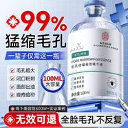 同仁堂毛孔收縮精華液去黑頭修復毛孔收縮毛孔粗大修復細致圣誕節禮物