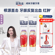 益周適【戚薇同款】咸味牙齦牙膏根源直擊牙齦出血紅腫強韌護齦110g*2支