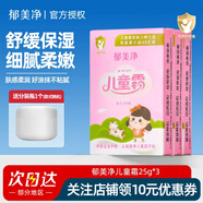 郁美凈兒童霜寶寶面霜補水保濕護膚品潤膚霜袋裝 【鮮奶潤養(yǎng)】 兒童霜25g*3袋