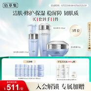 佰草集雙石斛高保濕套裝(潔面泡145ml+水180ml+面霜50g)