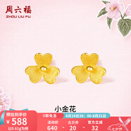 周六福（ZLF）七夕禮物  足金999耳釘黃金耳釘女款迷你小金花耳飾 計價(jià) 0.7g