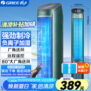 格力（GREE）【負離子香薰款】冷風(fēng)空調扇制冷風(fēng)扇家用水冷風(fēng)機家用無(wú)葉塔扇客廳凈化加濕冷風(fēng)機電扇KS-04S62Dg