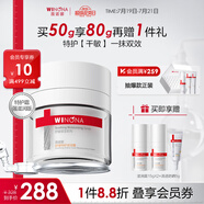 薇諾娜第二代特護霜 敏感肌舒敏保濕修護乳液面霜男女士生日禮物 【強滋潤版】特護滋潤霜50g