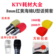 靚韻KTV專(zhuān)用加厚一次性海綿話(huà)筒套麥克風(fēng)套無(wú)線(xiàn)話(huà)筒海綿套防噴防風(fēng)咪罩咪套保護罩ktv耗材干凈衛生 紅黃3mm厚1000包