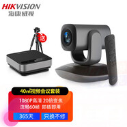 ?？低暎℉IKVISION）會(huì )議攝像頭1080P高清12倍光學(xué)變焦遠程視頻會(huì )議云臺控制即插即用免驅【40㎡會(huì )議】V102+USB麥克風(fēng)